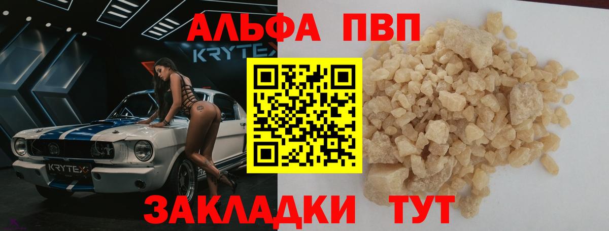 Alpha-PVP VHQ  Вход с VPN  цена наркотик  Alpha PVP кристаллы  Alfa_PVP  Alpha PVP Crystall  Азов 