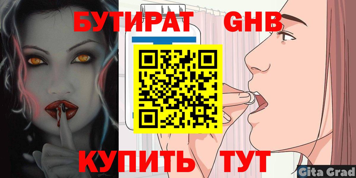 Бутират жидкий экстази Азов