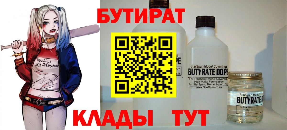 Азов  БУТИРАТ вода  Вход с VPN 