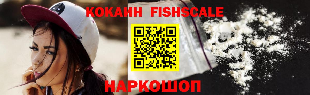 COCAIN Fish Scale Азов