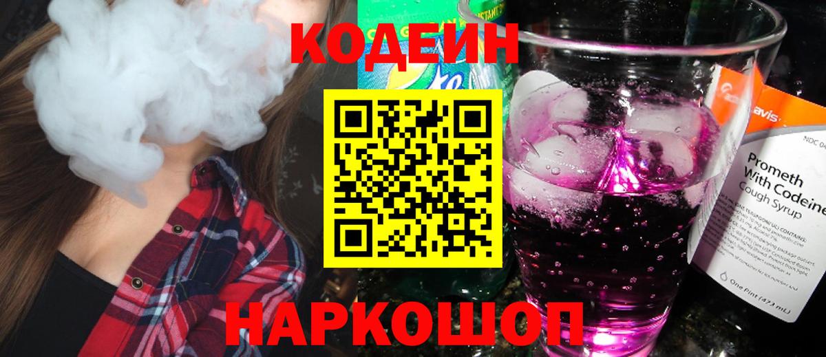 Азов  Кодеин Purple Drank  Вход с VPN 